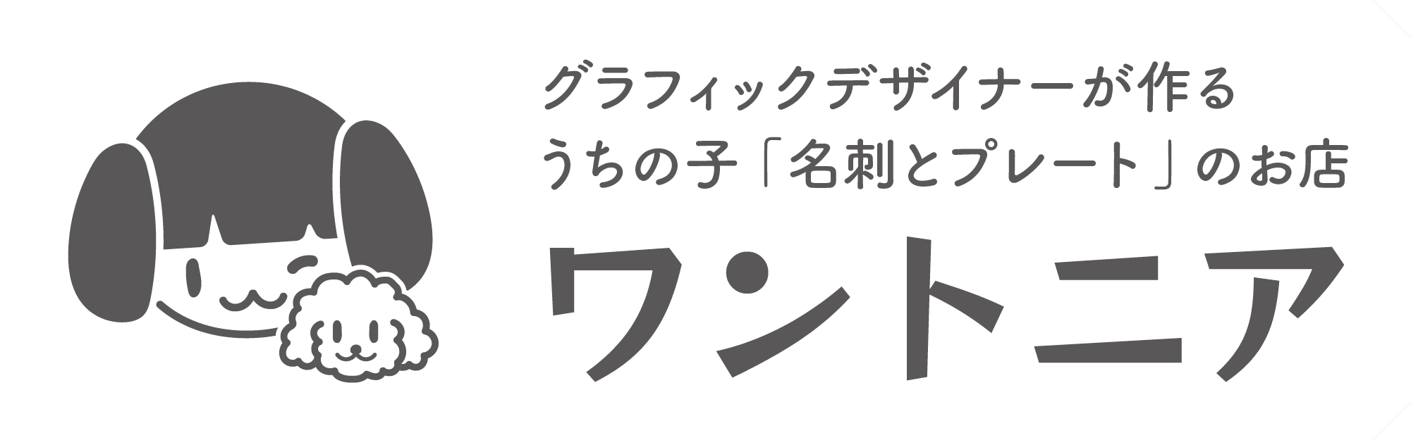 ワントニア